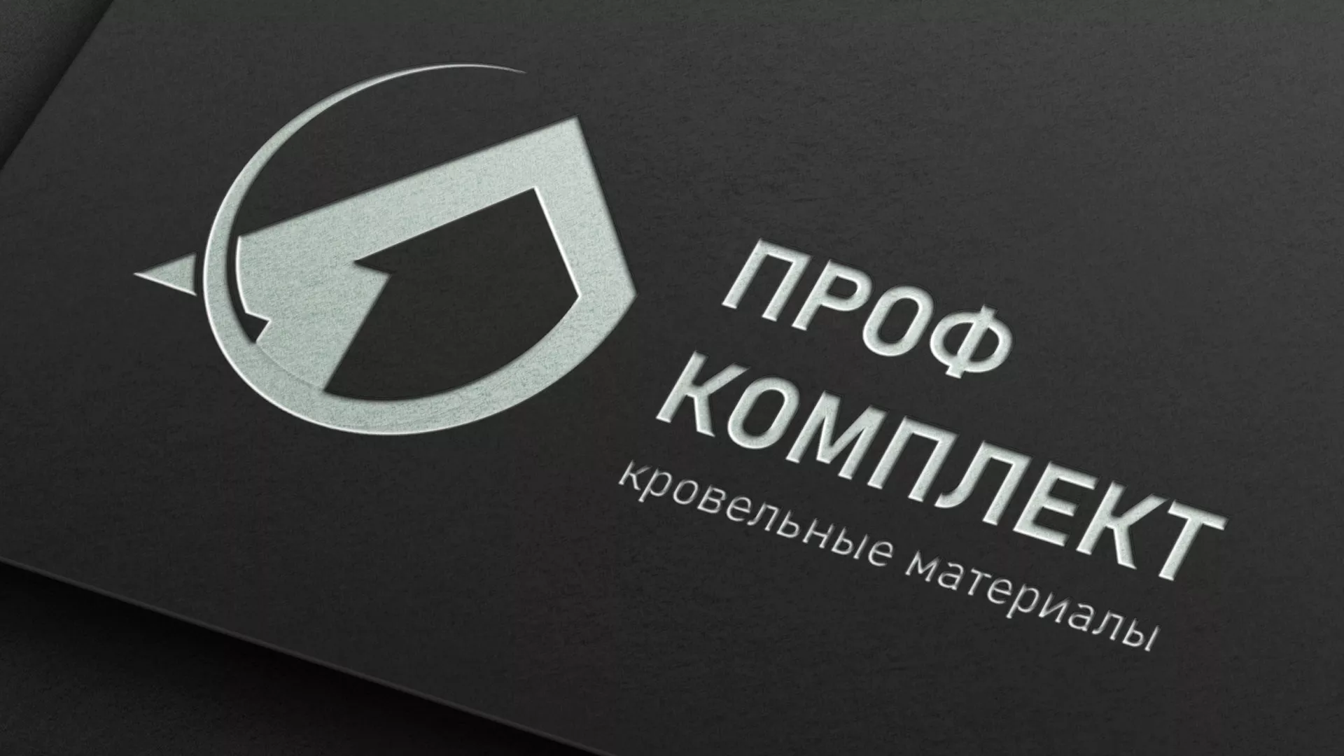 Разработка логотипа компании «Проф Комплект» в Касимове